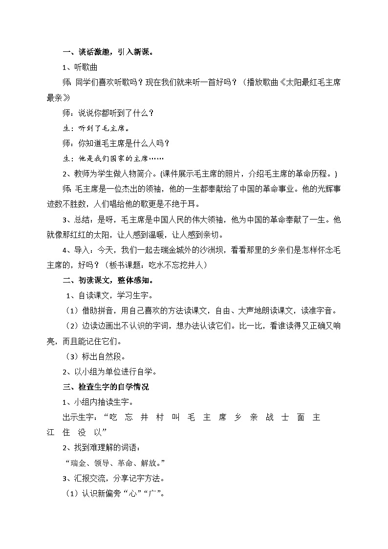 1《吃水不忘挖井人》（教案） 语文一年级下册第2页