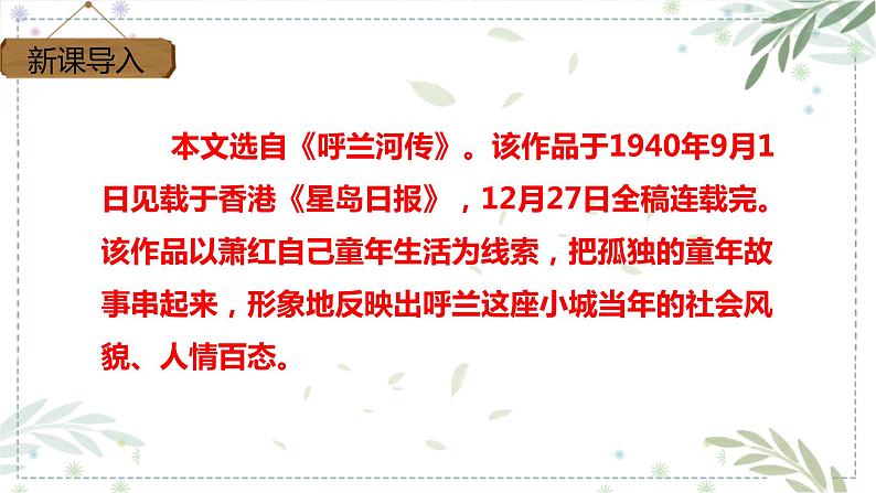 第2课《祖父的园子》第一课时（课件）2022-2023学年五年级语文下册同步备课（部编版）第3页