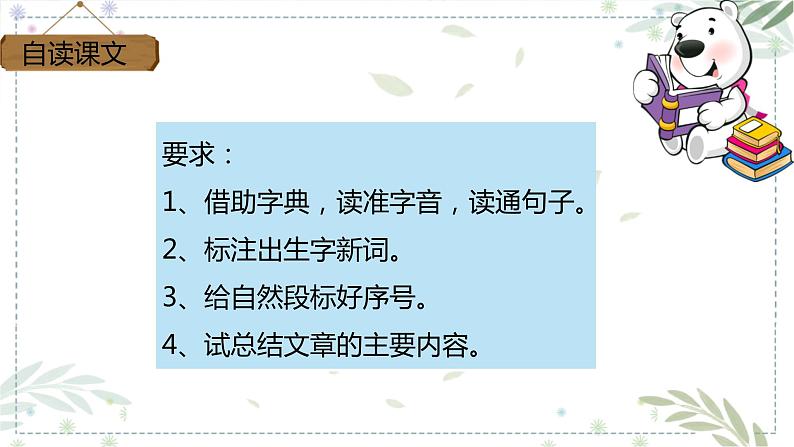 第2课《祖父的园子》第一课时（课件）2022-2023学年五年级语文下册同步备课（部编版）第7页