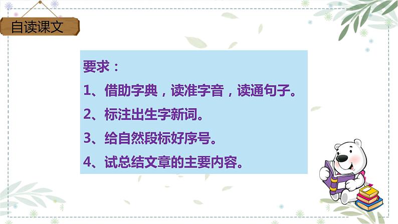 第6课《景阳冈》第一课时（课件）2022-2023学年五年级语文下册同步备课（部编版）第5页