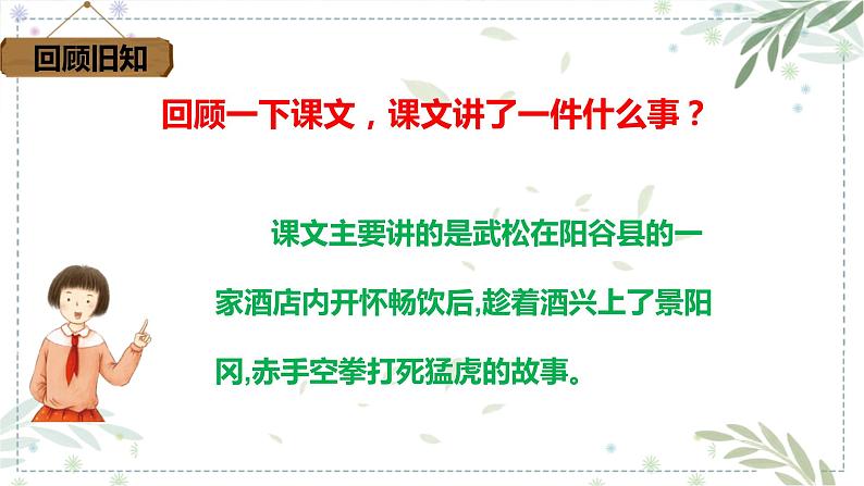 第6课《景阳冈》第二课时（课件）2022-2023学年五年级语文下册同步备课（部编版）第4页