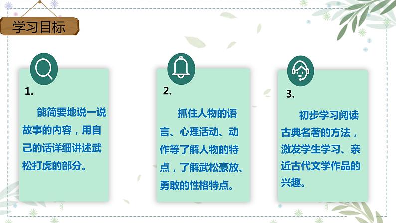 第6课《景阳冈》第二课时（课件）2022-2023学年五年级语文下册同步备课（部编版）第5页