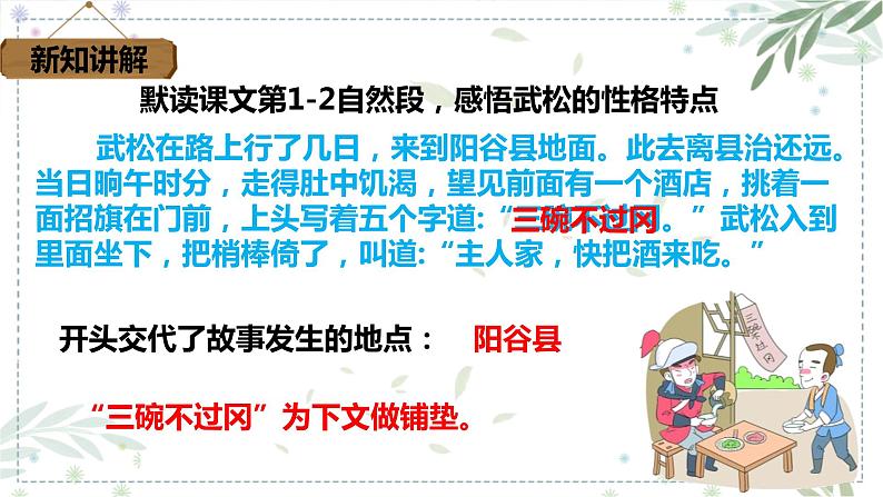 第6课《景阳冈》第二课时（课件）2022-2023学年五年级语文下册同步备课（部编版）第6页