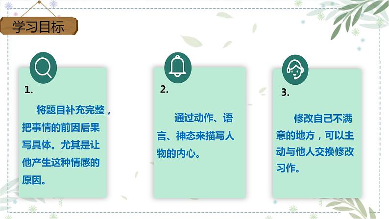 第四单元 习作：他_____了（课件）-2022-2023学年五年级语文下册同步课件 （部编版）第2页