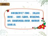 第四單元 習(xí)作：他_____了（課件）-2022-2023學(xué)年五年級語文下冊同步課件 （部編版）