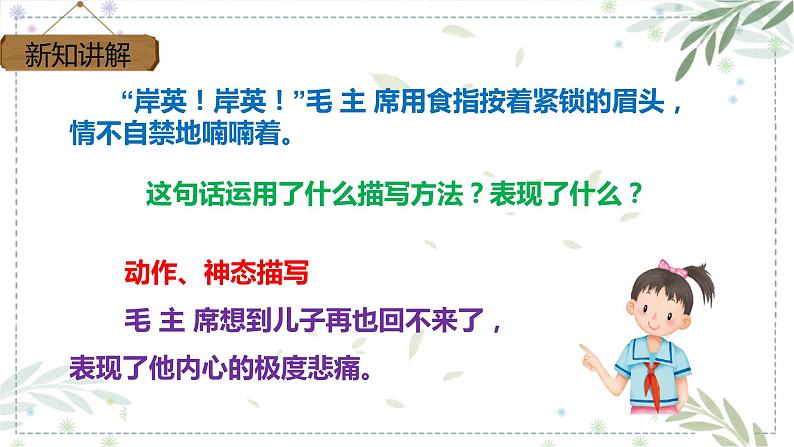 第四单元 习作：他_____了（课件）-2022-2023学年五年级语文下册同步课件 （部编版）第4页