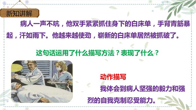 第四单元 习作：他_____了（课件）-2022-2023学年五年级语文下册同步课件 （部编版）第5页