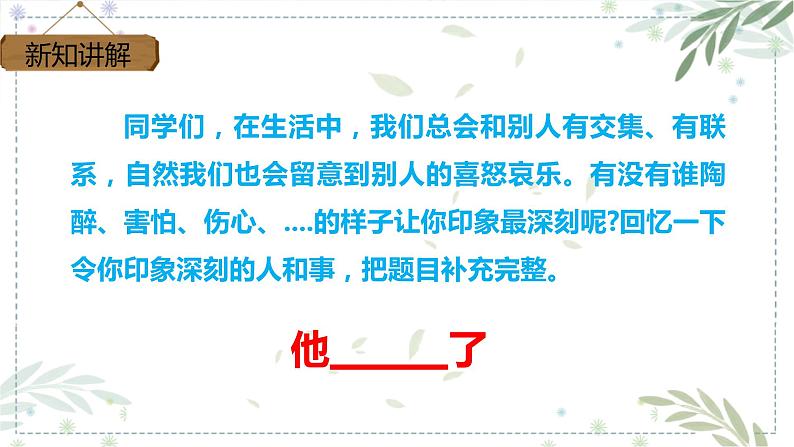 第四单元 习作：他_____了（课件）-2022-2023学年五年级语文下册同步课件 （部编版）第7页