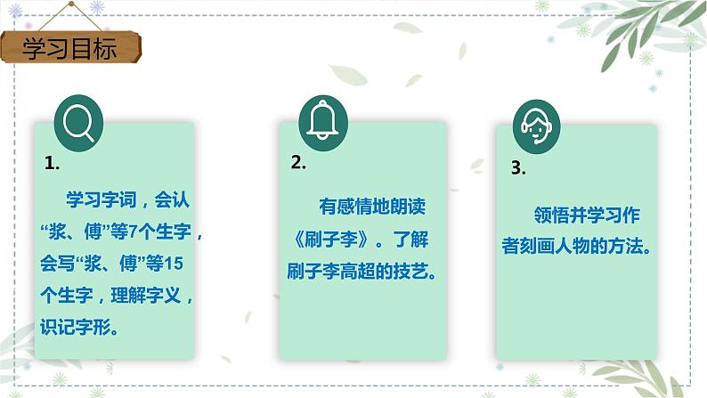 第14课 《刷子李》第二课时（课件）-2022-2023学年五年级语文下册同步课件 （部编版）02