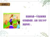 第16课 《田忌赛马》第一课时（课件）-2022-2023学年五年级语文下册同步课件 （部编版）