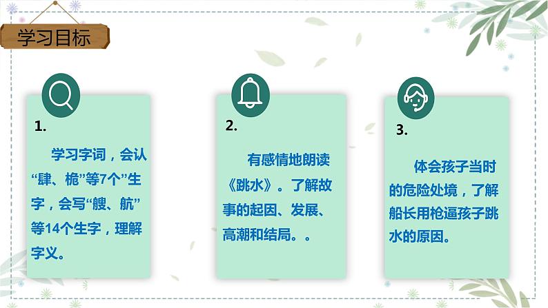 第17课 《跳水》第一课时（课件）-2022-2023学年五年级语文下册同步课件 （部编版）02