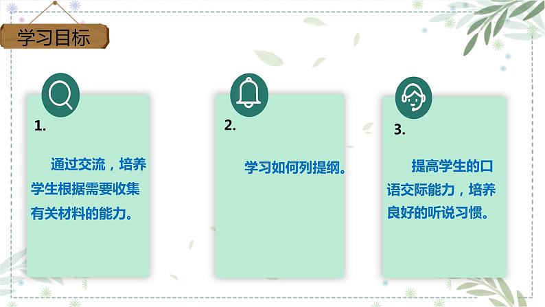 第七单元 口语交际 我是小小解说员 （课件）-2022-2023学年五年级语文下册同步课件 （部编版）02