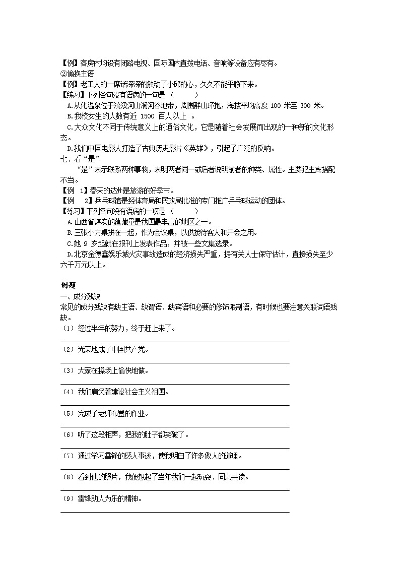 【专项练习】全套专题小升初y语文复习词句第八节修改病句（知识梳理+含答案）03