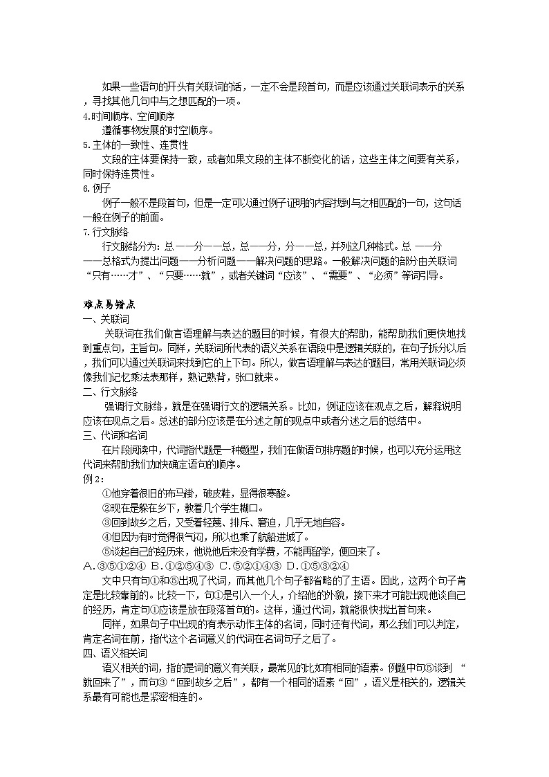 【专项练习】全套专题小升初y语文复习词句-第七节句子排序（知识梳理+含答案）02
