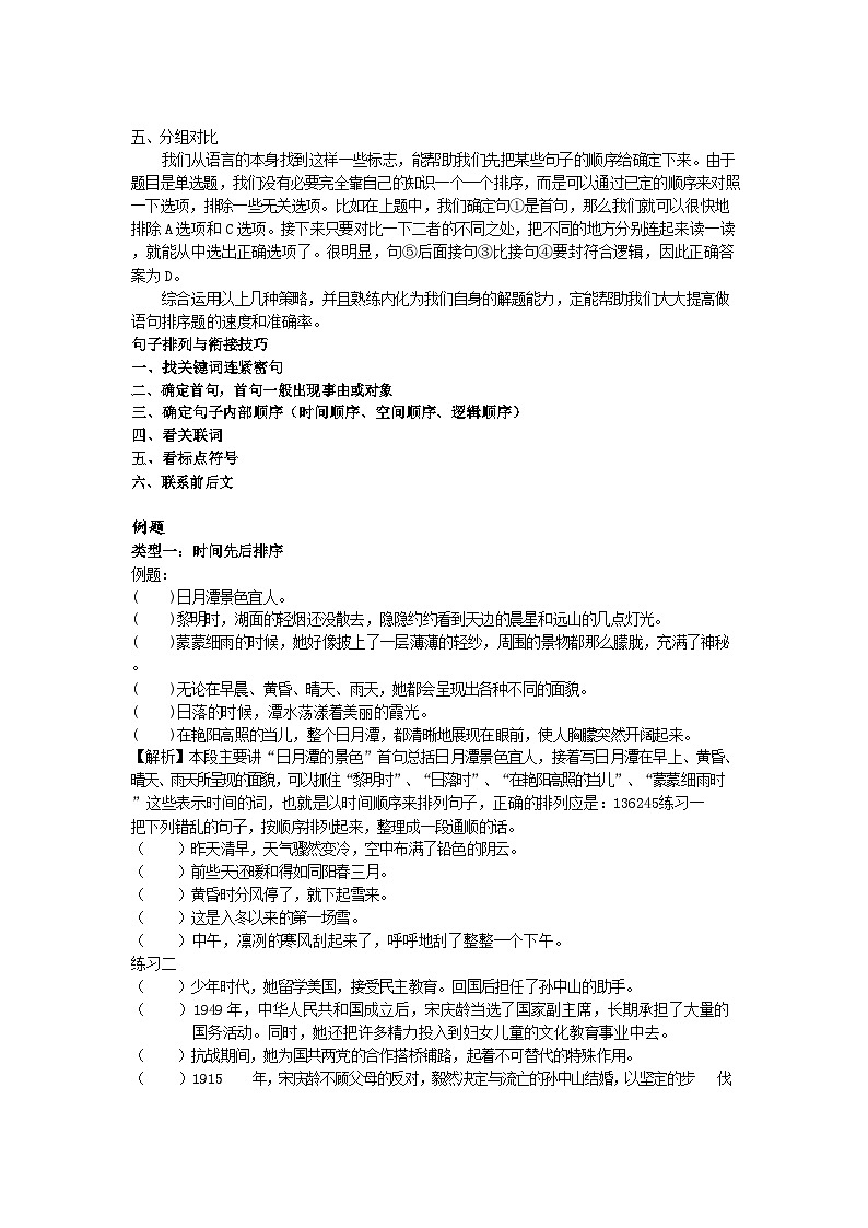 【专项练习】全套专题小升初y语文复习词句-第七节句子排序（知识梳理+含答案）03