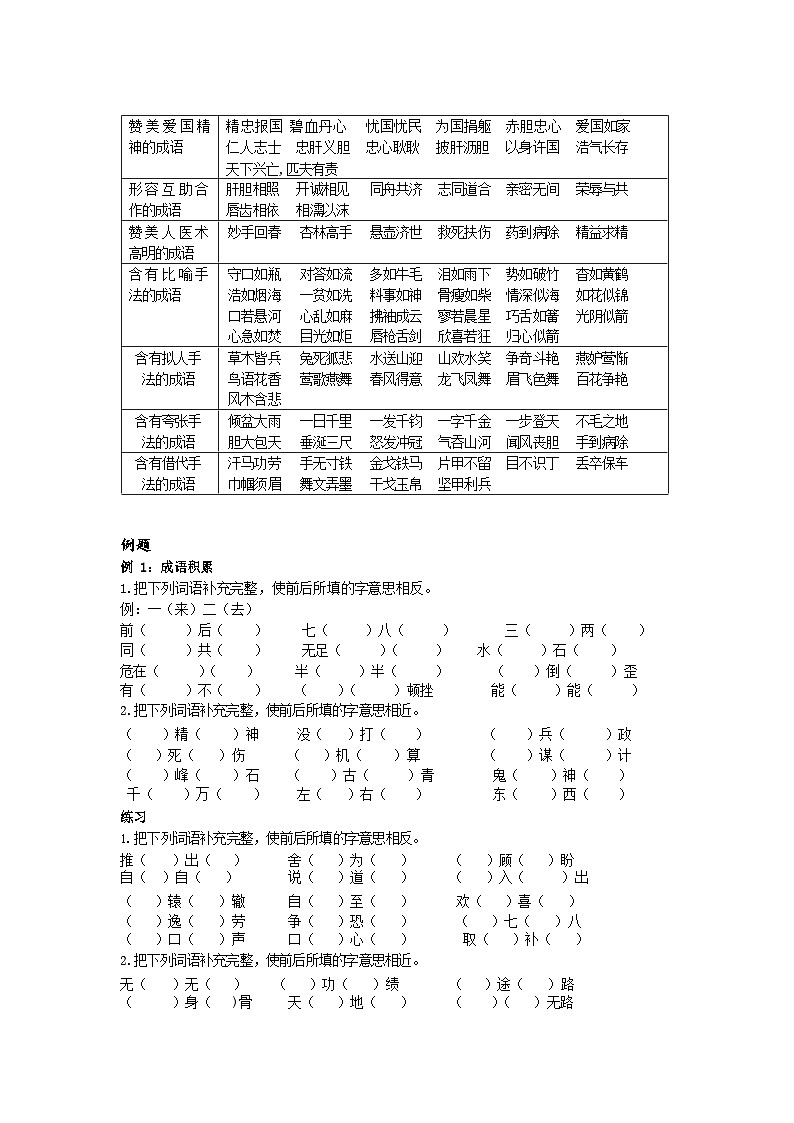 【专项练习】全套专题小升初y语文复习词句第三章词语第二节成语（知识梳理+含答案）第3页