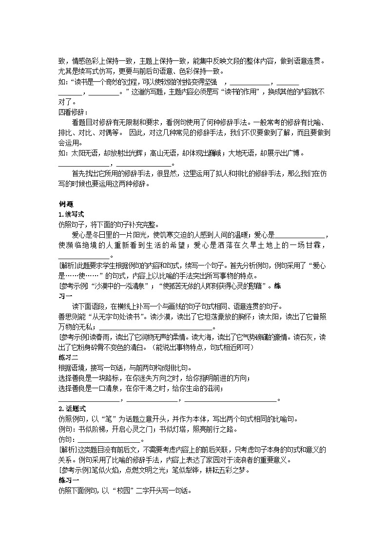 【专项练习】全套专题小升初y语文复习词句第四节仿写句子（知识梳理+含答案）第2页