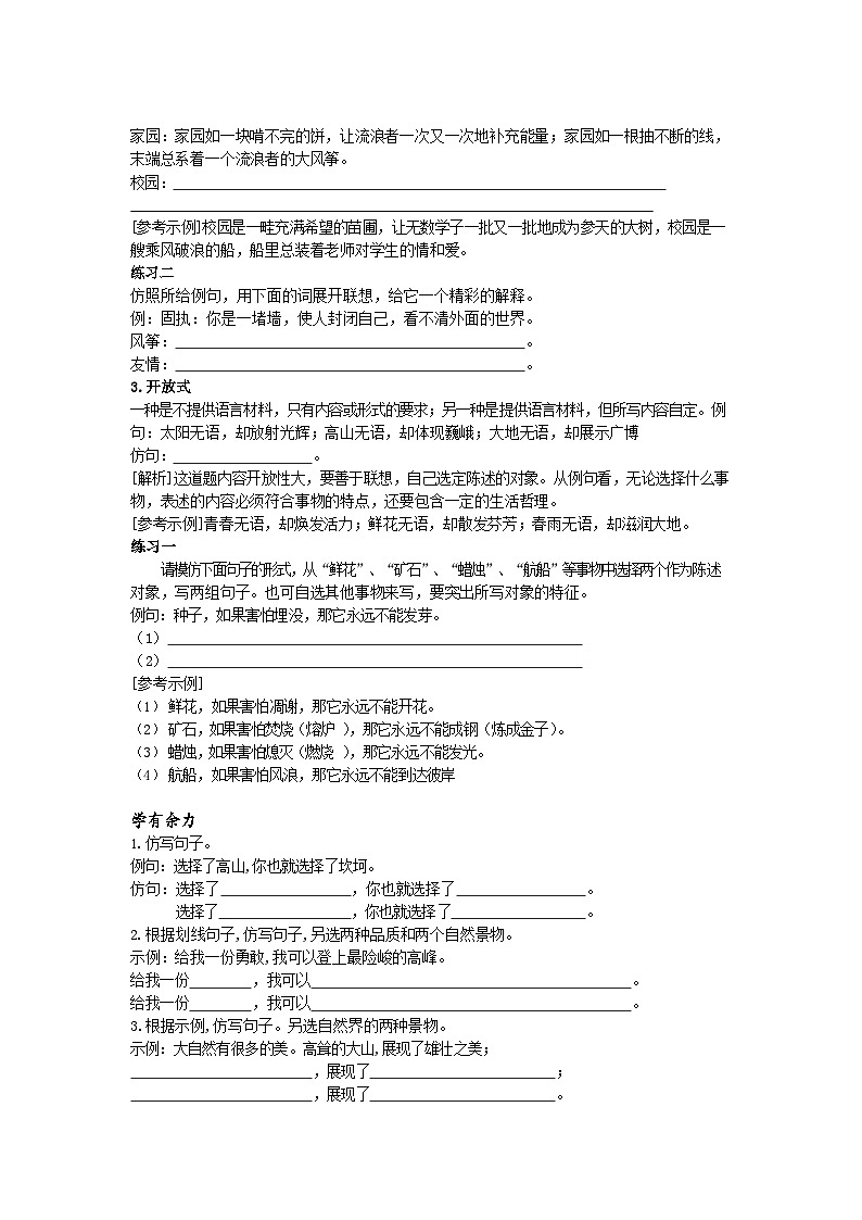 【专项练习】全套专题小升初y语文复习词句第四节仿写句子（知识梳理+含答案）第3页