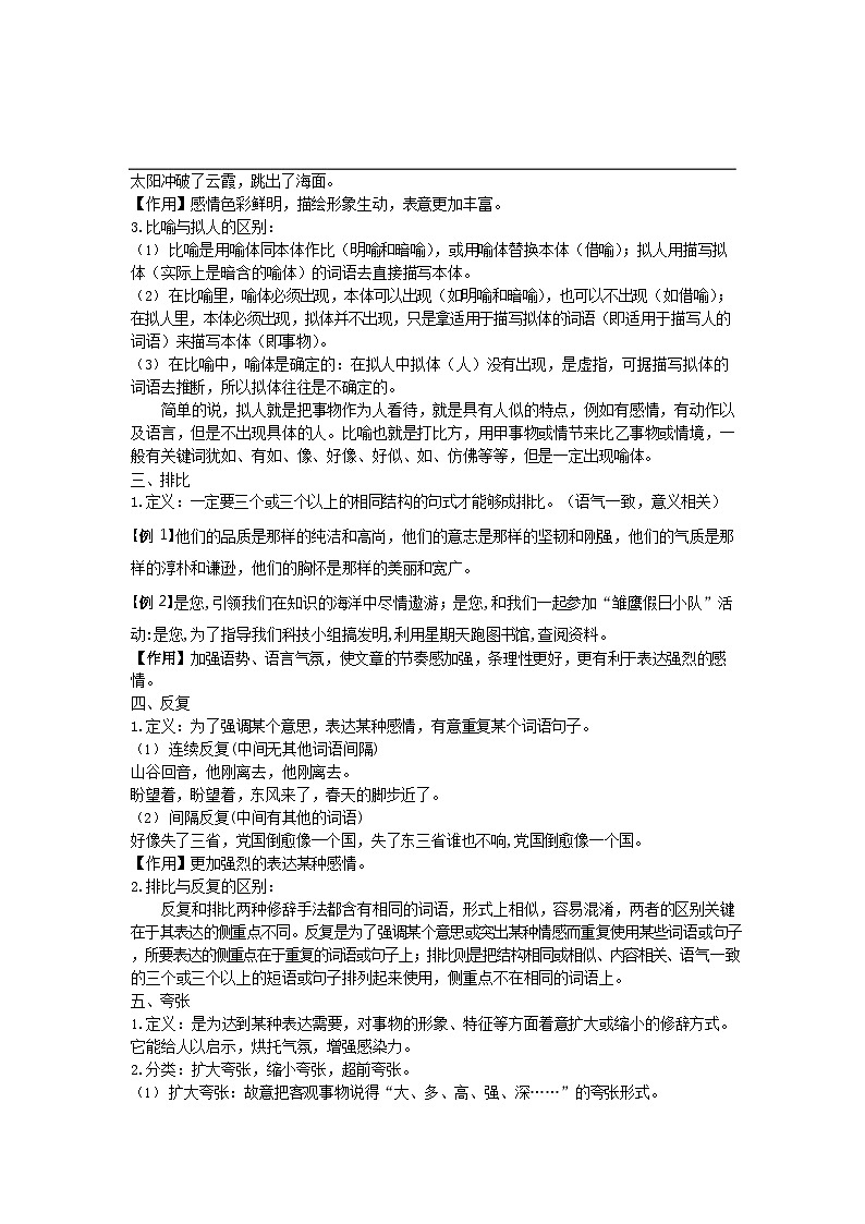 【专项练习】全套专题小升初y语文复习词句第四章 句子 第三节 句子修辞（知识梳理+含答案）第2页