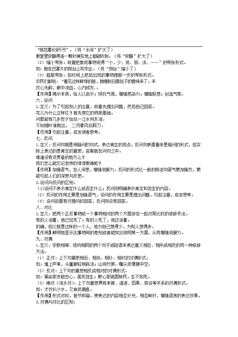 【专项练习】全套专题小升初y语文复习词句第四章 句子 第三节 句子修辞（知识梳理+含答案）第3页
