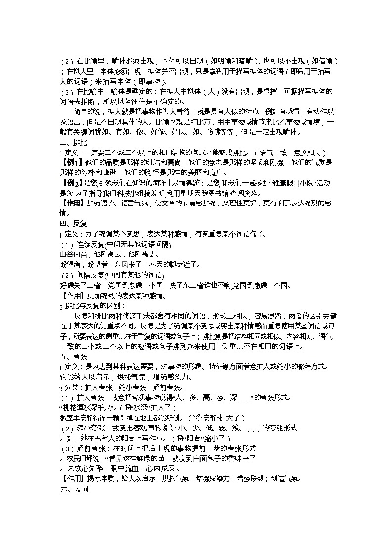 【专项练习】全套专题小升初y语文复习词句第四章 句子 第三节 句子修改（知识梳理+含答案）第2页