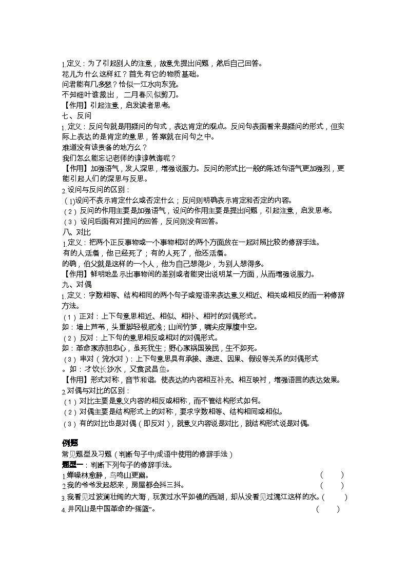 【专项练习】全套专题小升初y语文复习词句第四章 句子 第三节 句子修改（知识梳理+含答案）第3页