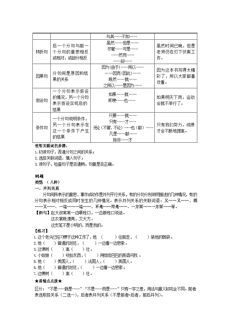 【专项练习】全套专题小升初y语文复习词句第四章句子第一节关联词（知识梳理+含答案）02
