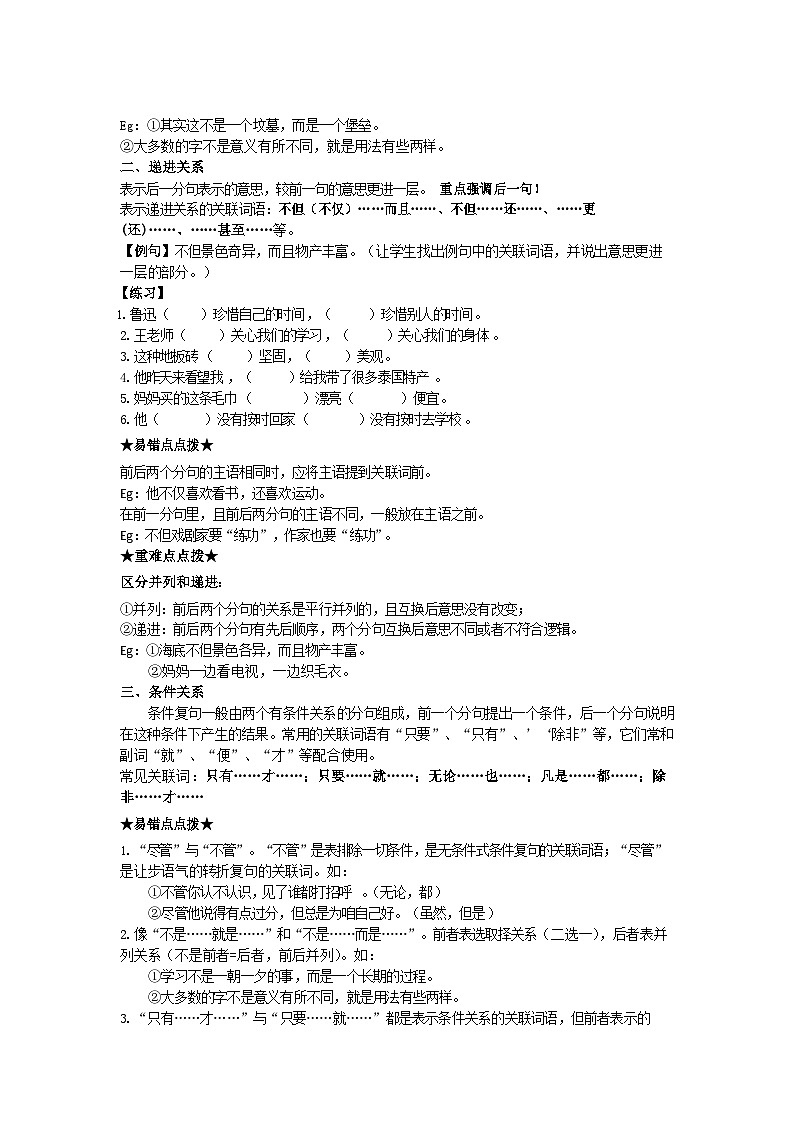 【专项练习】全套专题小升初y语文复习词句第四章句子第一节关联词（知识梳理+含答案）03