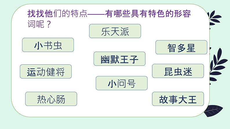 部编版语文三年级下册写人篇作文课件PPT第8页