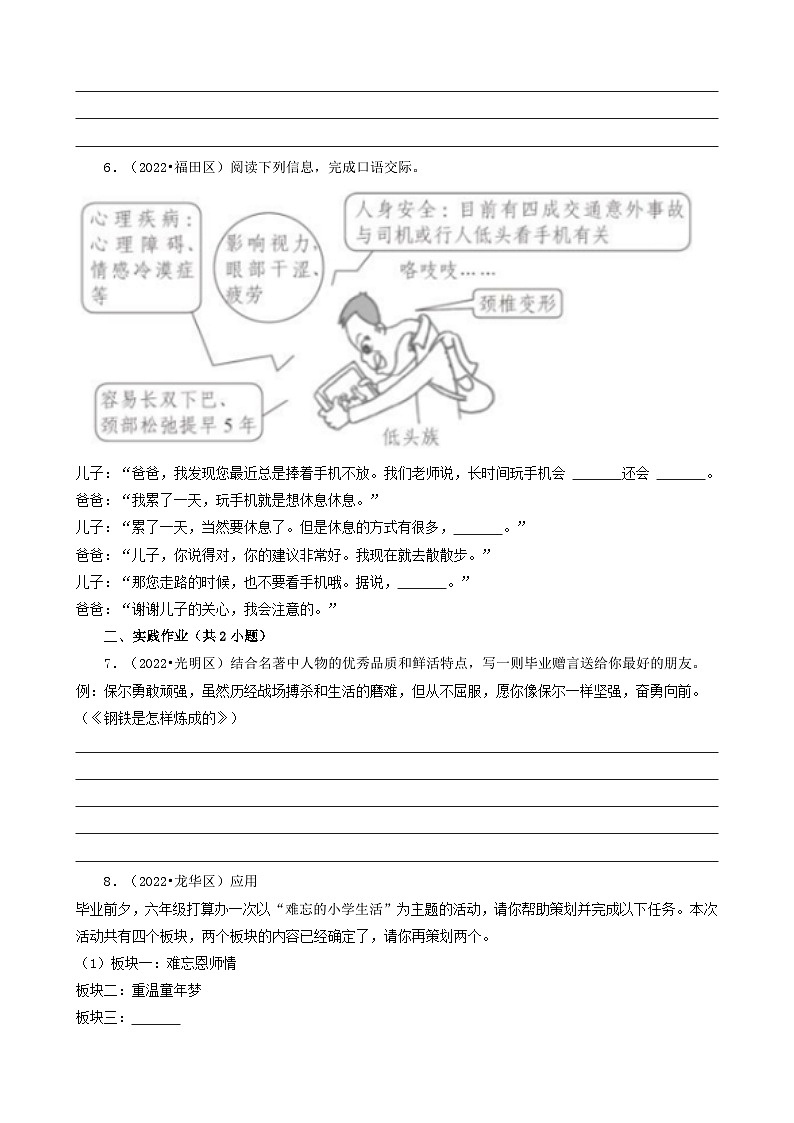 广东省深圳市三年（2020-2022）小升初分层汇编-03语言表达及应用（试题）部编版语文六年级下册第2页