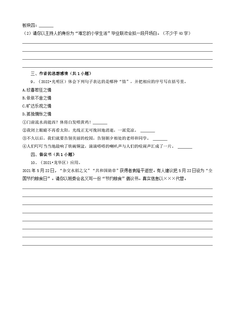 广东省深圳市三年（2020-2022）小升初分层汇编-03语言表达及应用（试题）部编版语文六年级下册第3页
