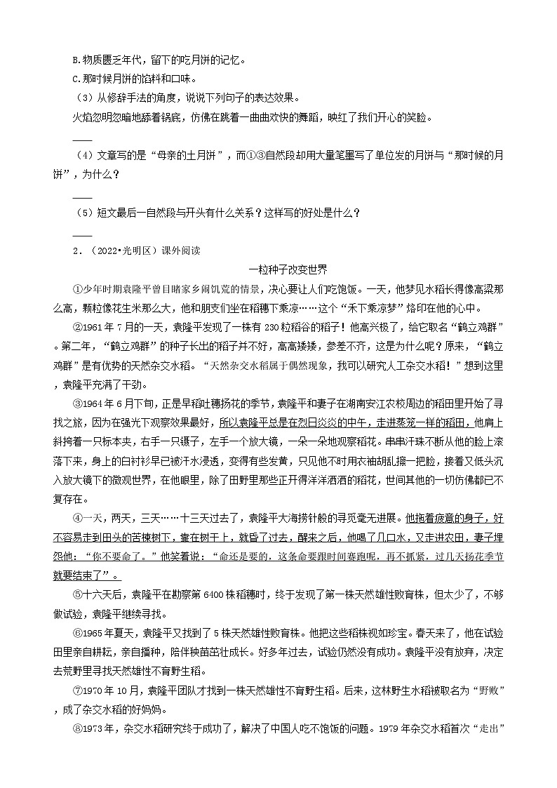 广东省深圳市三年（2020-2022）小升初分层汇编-05现代文阅读（记叙文）（试题）部编版语文六年级下册第2页
