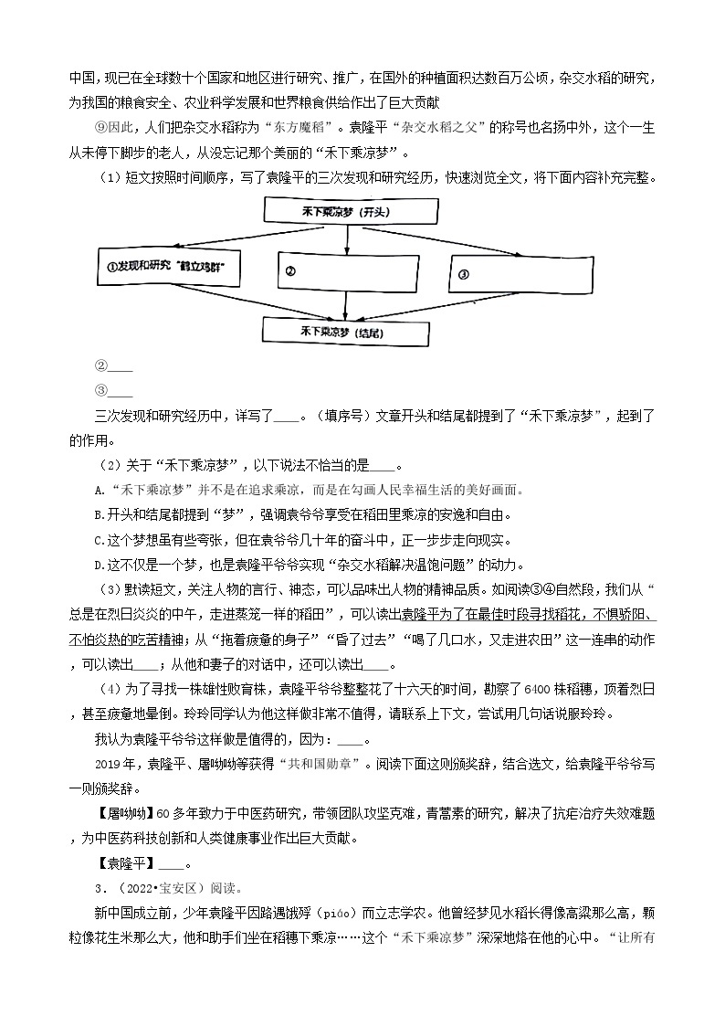 广东省深圳市三年（2020-2022）小升初分层汇编-05现代文阅读（记叙文）（试题）部编版语文六年级下册03