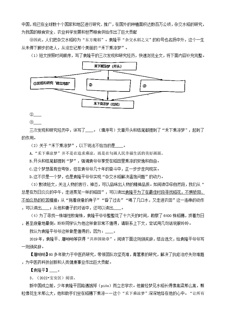 广东省深圳市三年（2020-2022）小升初分层汇编-05现代文阅读（记叙文）（试题）部编版语文六年级下册第3页