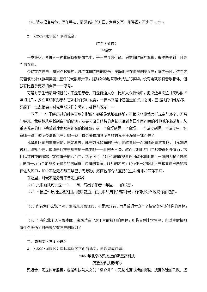广东省深圳市三年（2020-2022）小升初分层汇编06现代文阅读（散文、说明文、议论文）（试题）部编版语文六年级下册第2页