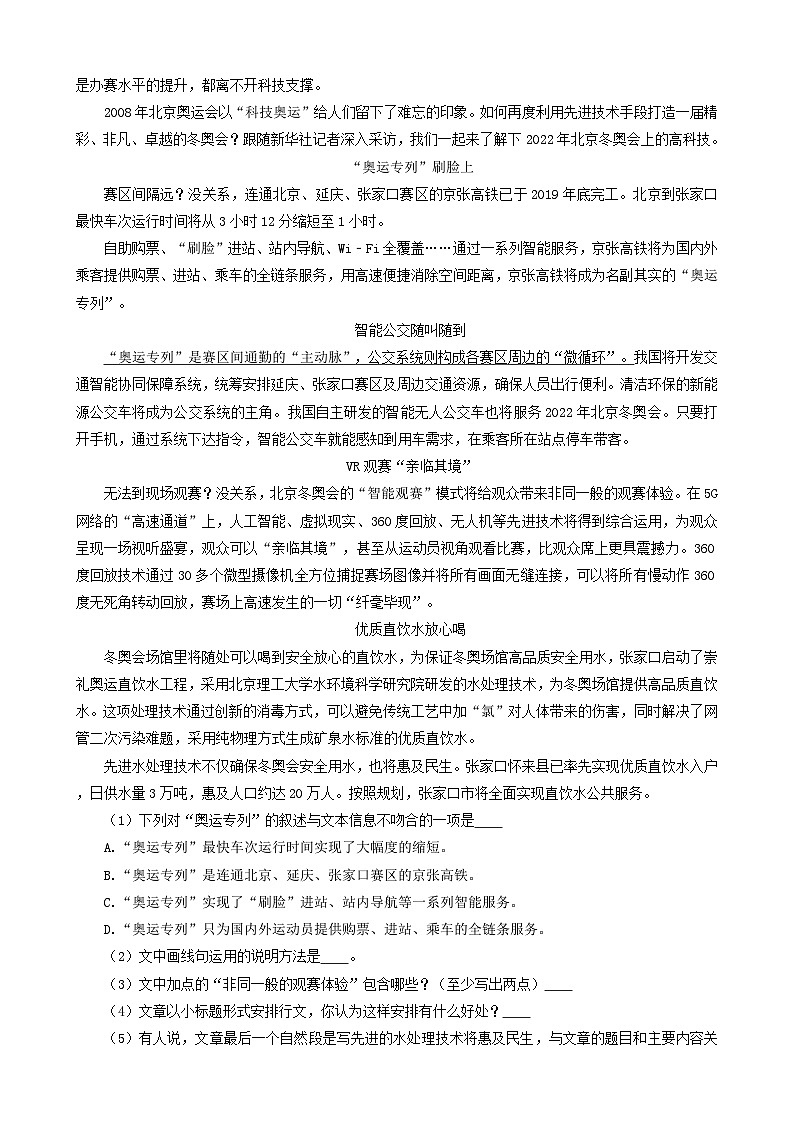 广东省深圳市三年（2020-2022）小升初分层汇编06现代文阅读（散文、说明文、议论文）（试题）部编版语文六年级下册第3页