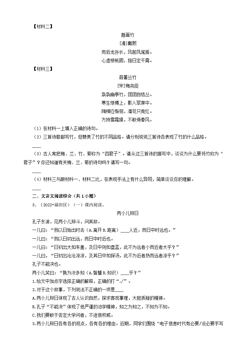 广东省深圳市三年（2020-2022）小升初分层汇编-07古诗词赏析&文言文阅读&作文（试题）部编版语文六年级下册第2页