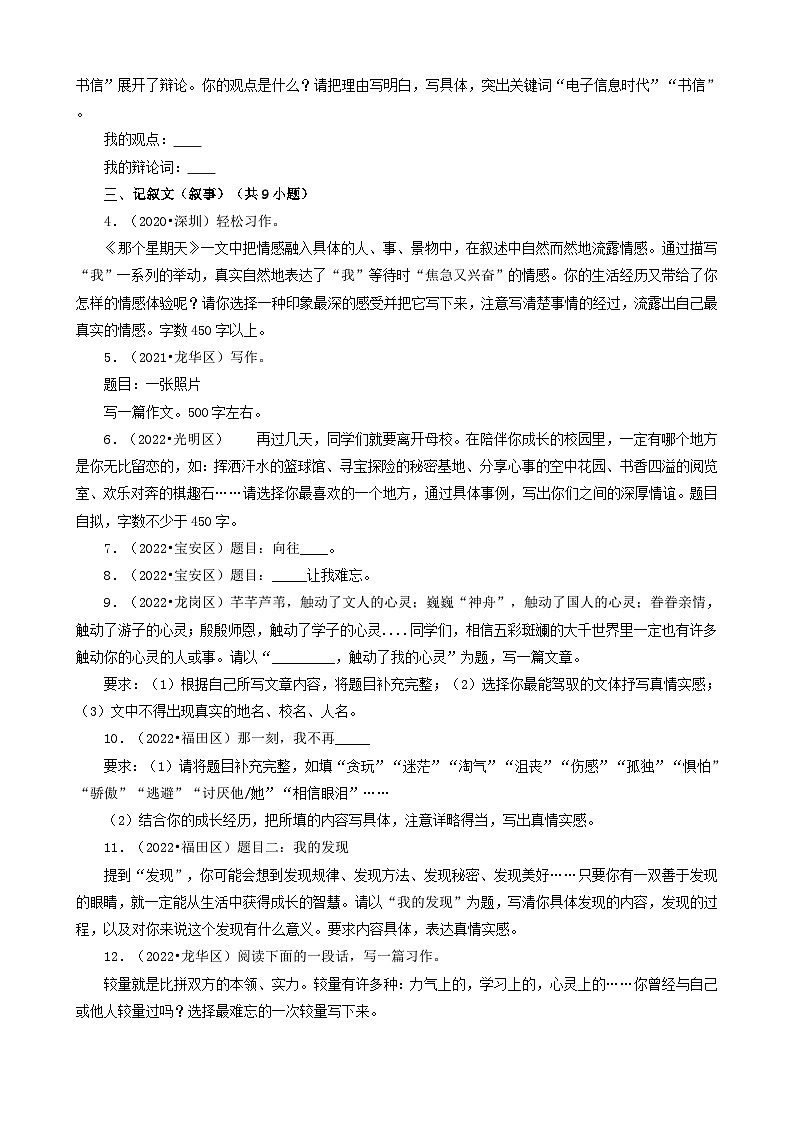 广东省深圳市三年（2020-2022）小升初分层汇编-07古诗词赏析&文言文阅读&作文（试题）部编版语文六年级下册第3页