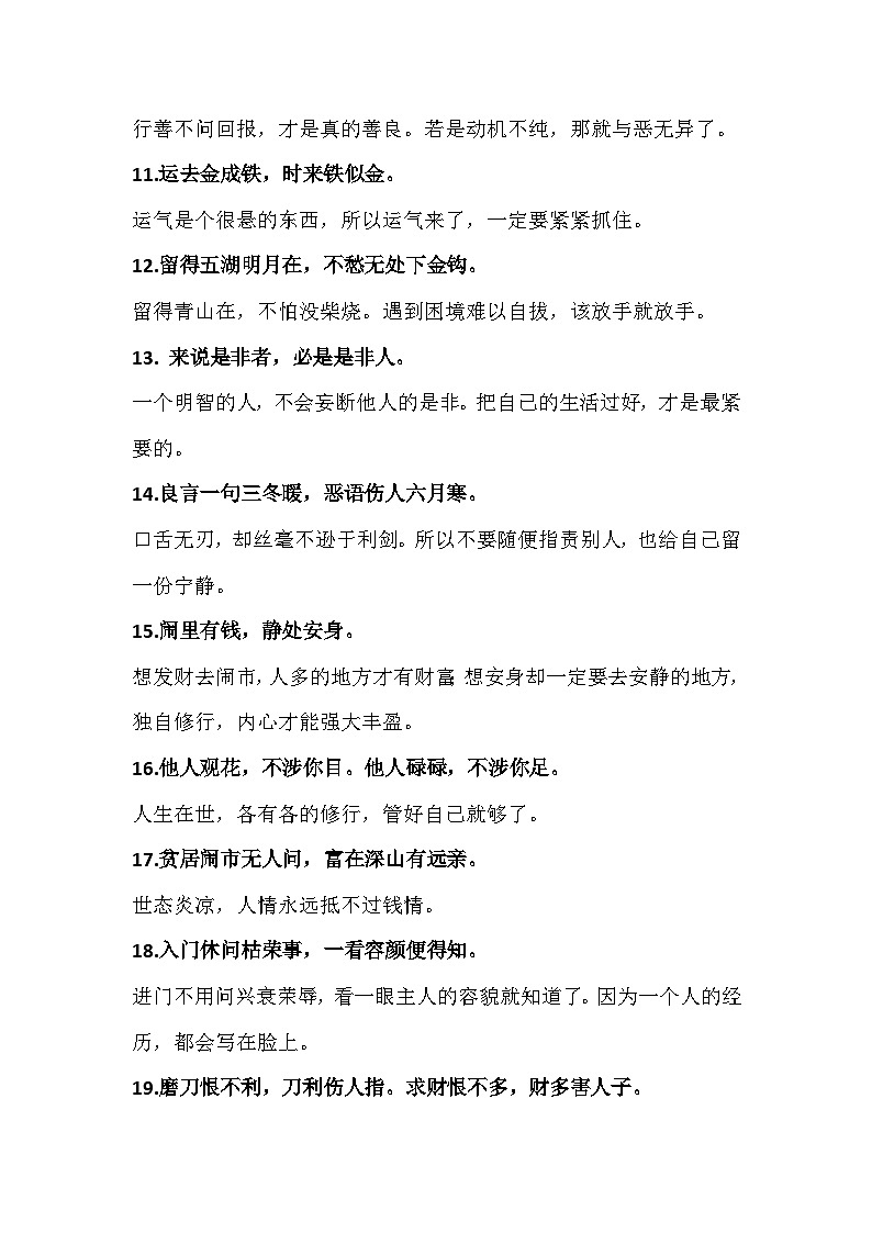 小学语文作文专题之57句流传千古的谚语第2页