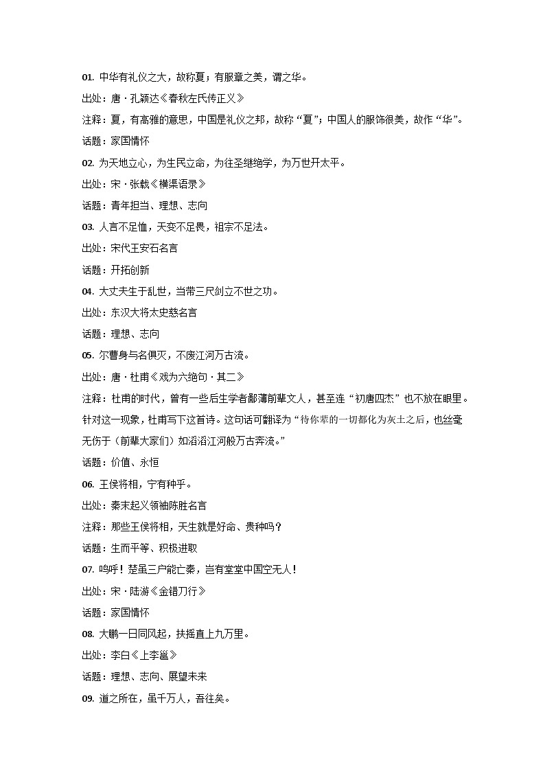 小学语文作文专题之大气磅礴的历史名句第1页