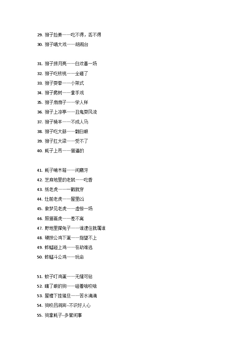 小学语文作文专题之动物的歇后语知识点总结第2页