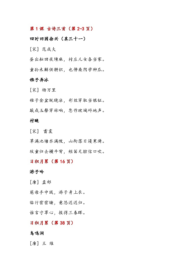 小学语文部编人教版五年级下册必背内容整理（课文、古诗、日积月累）第1页