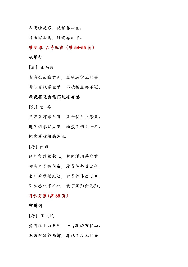 小学语文部编人教版五年级下册必背内容整理（课文、古诗、日积月累）第2页