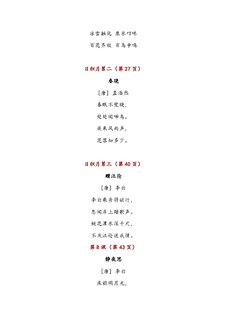 小学语文部编人教版一年级下册必背内容整理（课文、古诗、日积月累）第2页