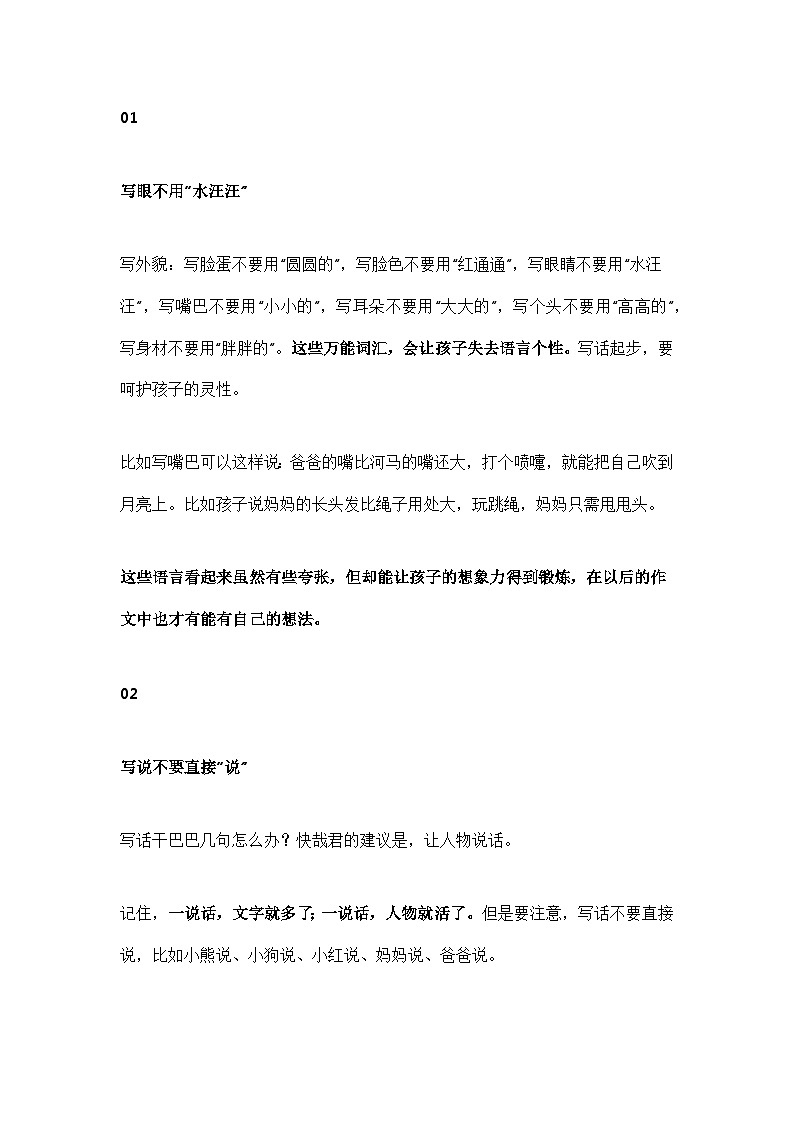 小学语文一二年级看图写话10大技巧详解＋一句话日积范文30篇01