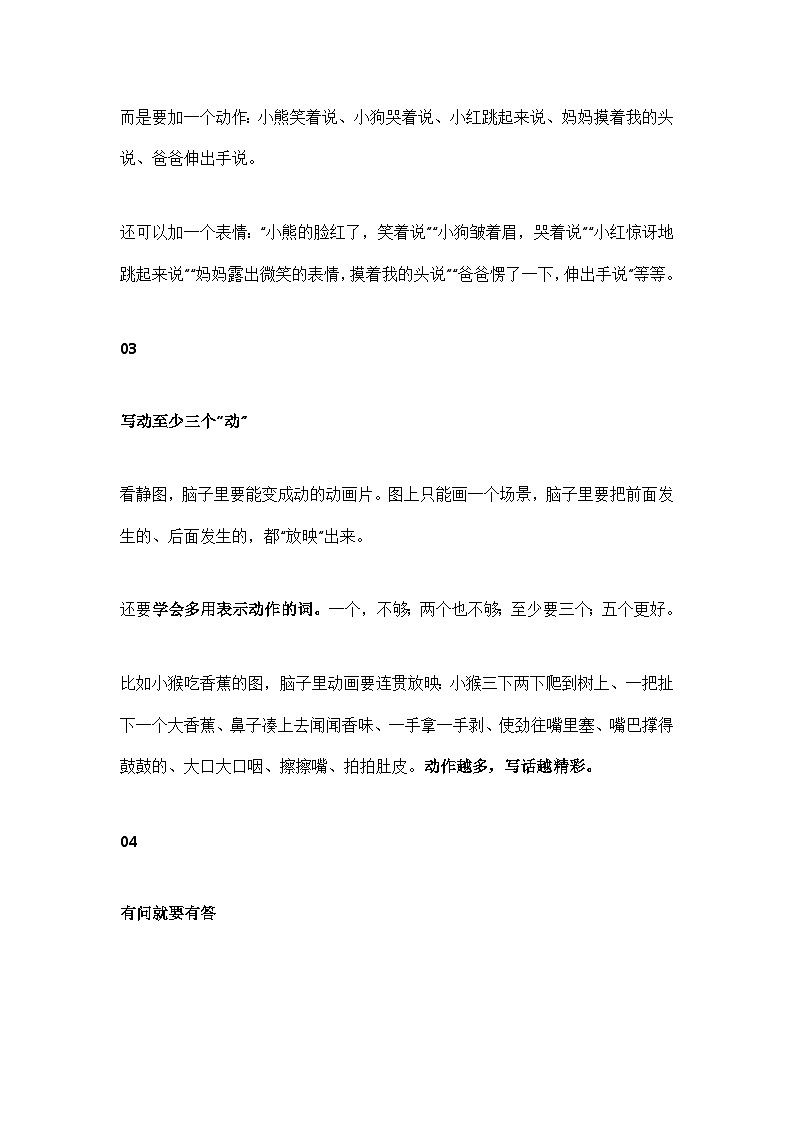 小学语文一二年级看图写话10大技巧详解＋一句话日积范文30篇02