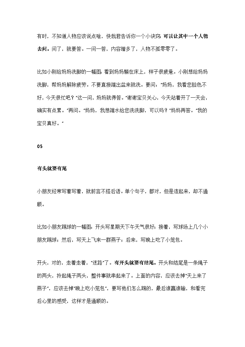 小学语文一二年级看图写话10大技巧详解＋一句话日积范文30篇03