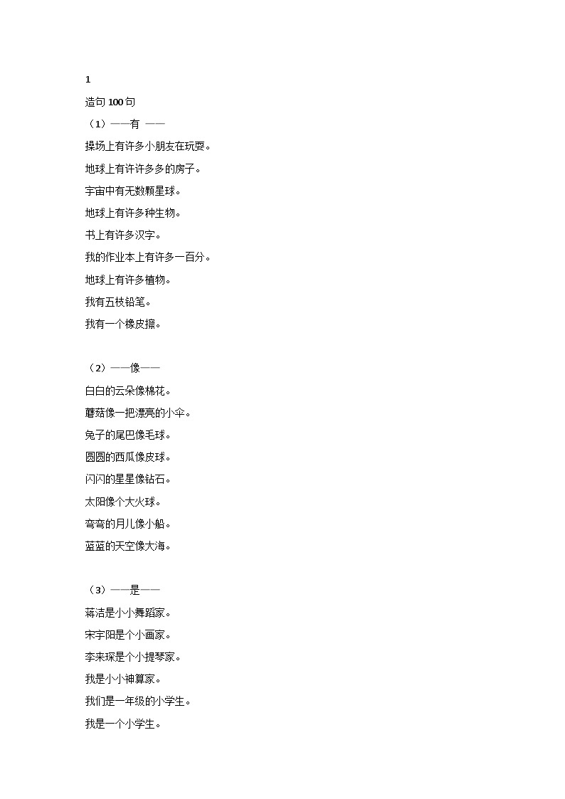 小学语文造句100句01