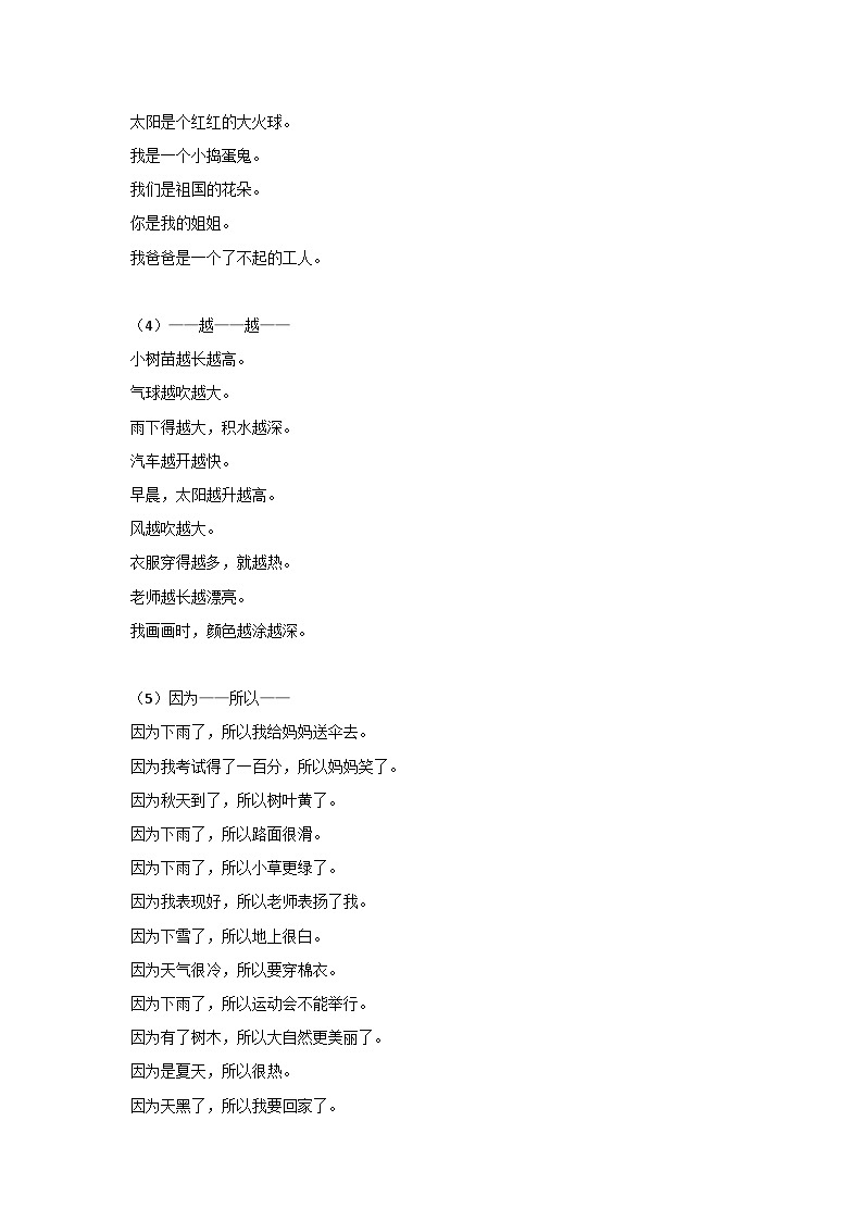 小学语文造句100句02