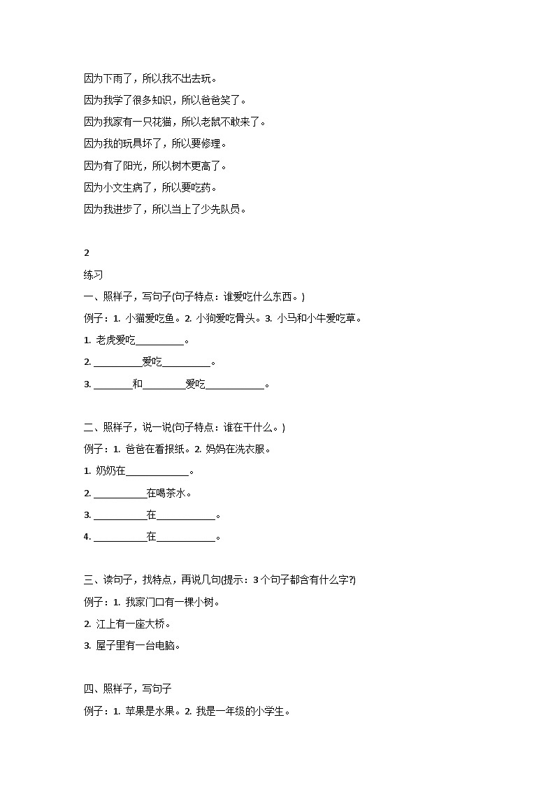小学语文造句100句03
